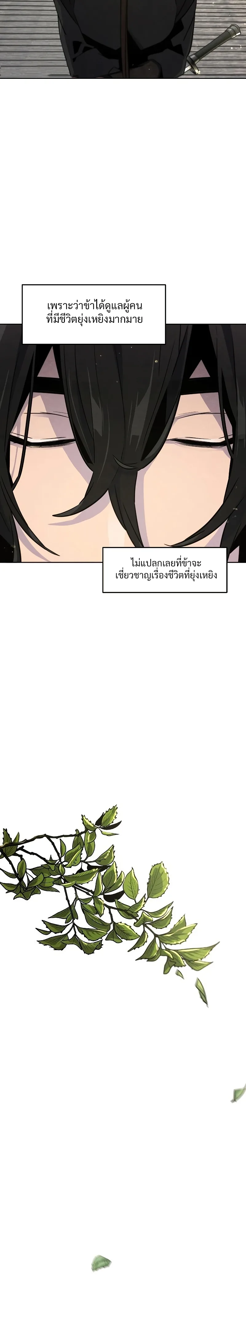The Return of the Crazy Demon การหวนคืนของอสูรคลั่ง ตอนที่ 80 หน้า 3