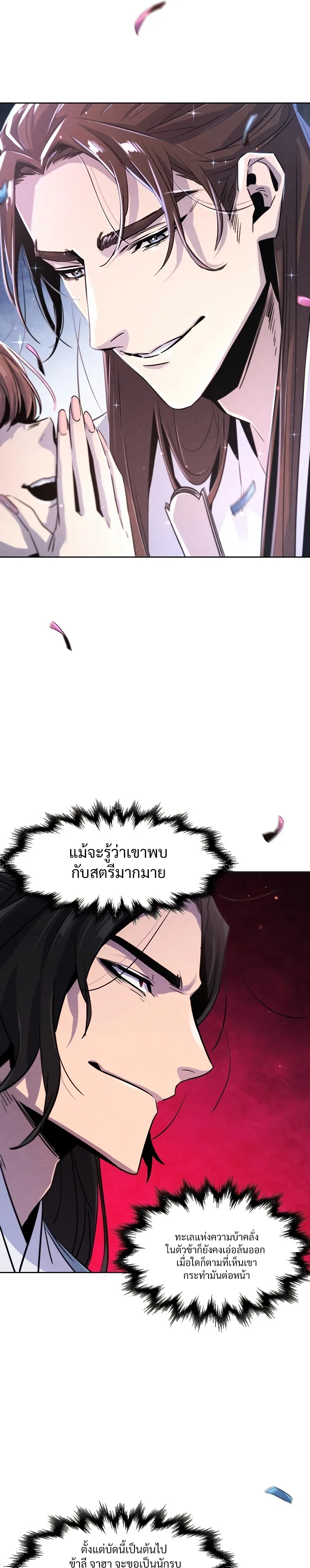 The Return of the Crazy Demon การหวนคืนของอสูรคลั่ง ตอนที่ 80 หน้า 31