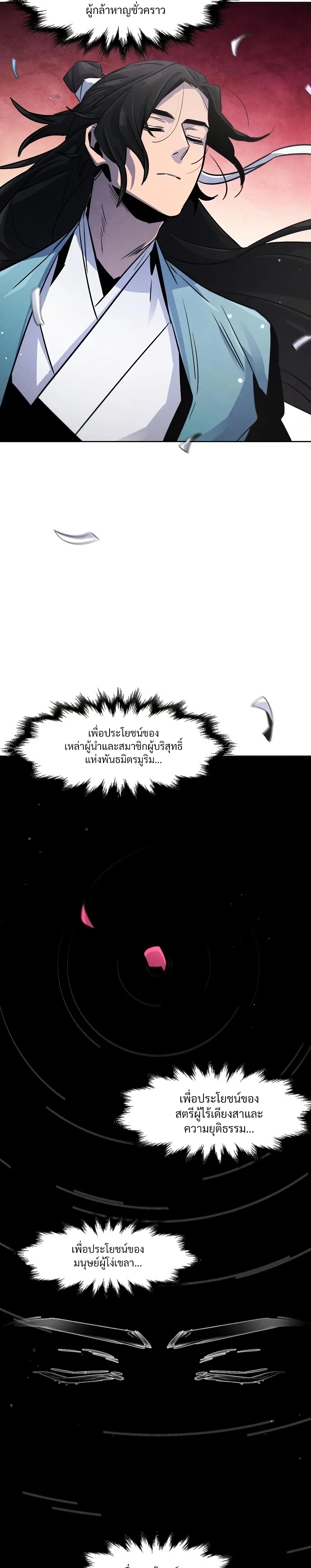The Return of the Crazy Demon การหวนคืนของอสูรคลั่ง ตอนที่ 80 หน้า 32