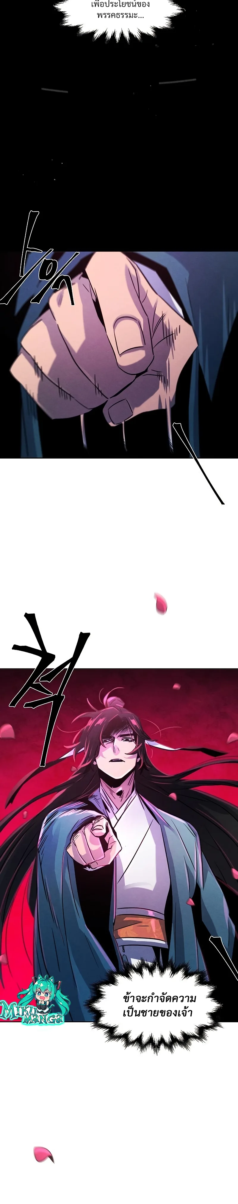 The Return of the Crazy Demon การหวนคืนของอสูรคลั่ง ตอนที่ 80 หน้า 33