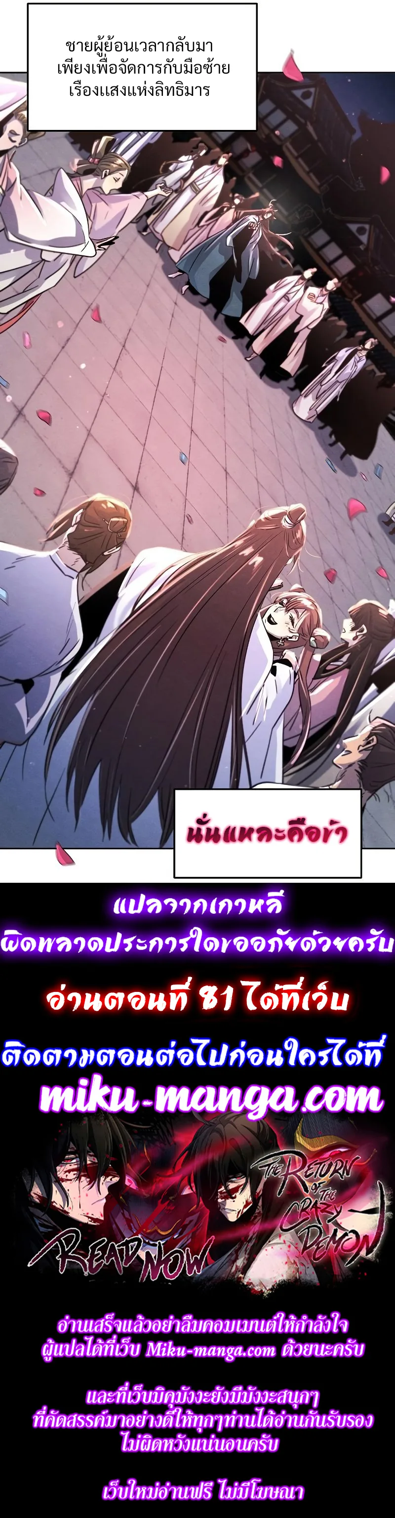 The Return of the Crazy Demon การหวนคืนของอสูรคลั่ง ตอนที่ 80 หน้า 34