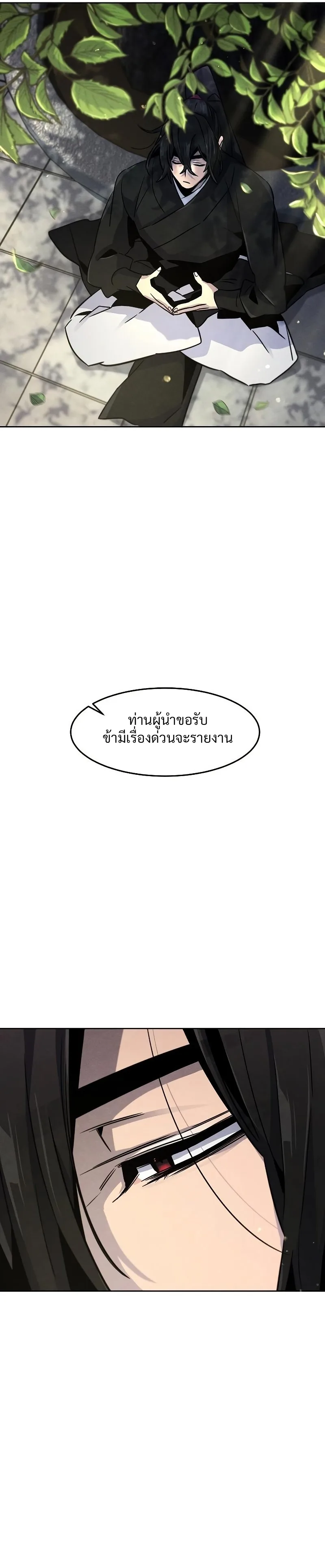 The Return of the Crazy Demon การหวนคืนของอสูรคลั่ง ตอนที่ 80 หน้า 4