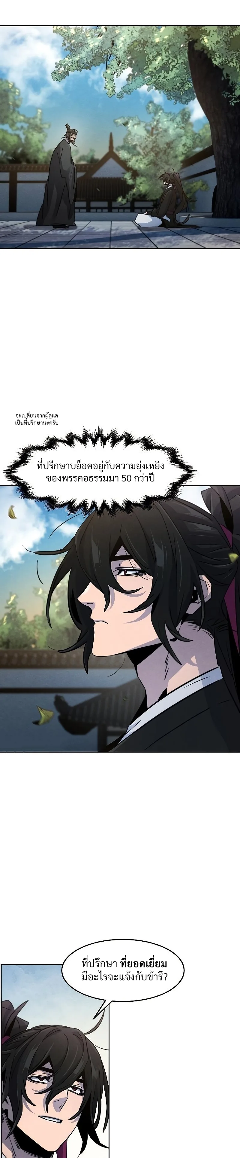 The Return of the Crazy Demon การหวนคืนของอสูรคลั่ง ตอนที่ 80 หน้า 5