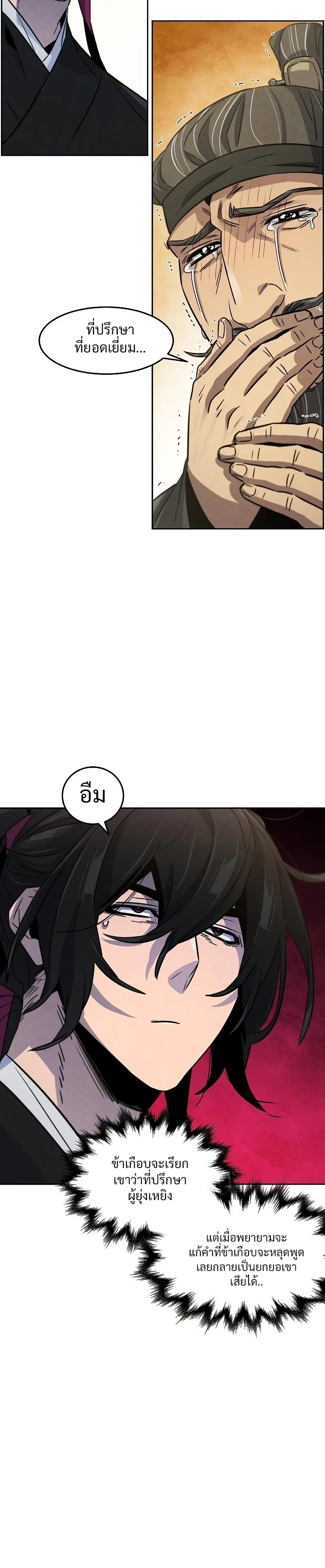 The Return of the Crazy Demon การหวนคืนของอสูรคลั่ง ตอนที่ 80 หน้า 6
