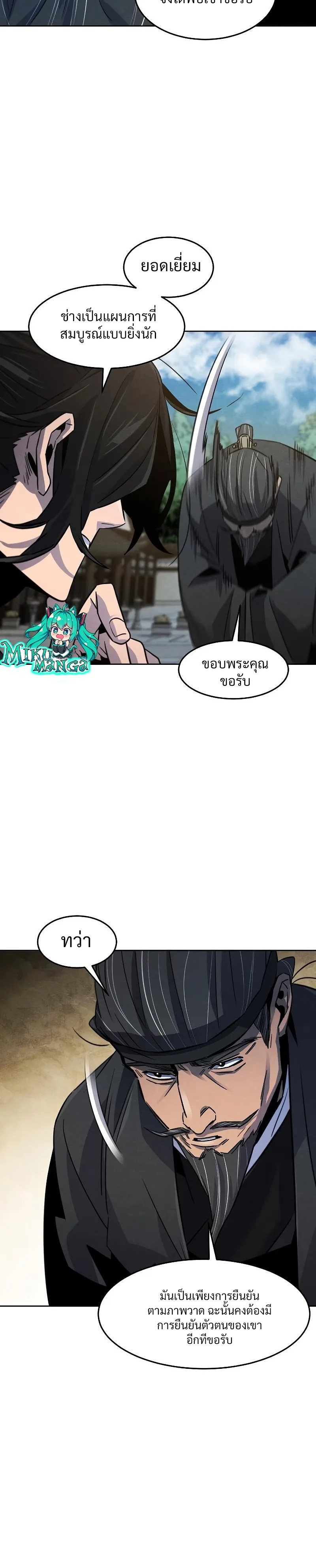 The Return of the Crazy Demon การหวนคืนของอสูรคลั่ง ตอนที่ 80 หน้า 9