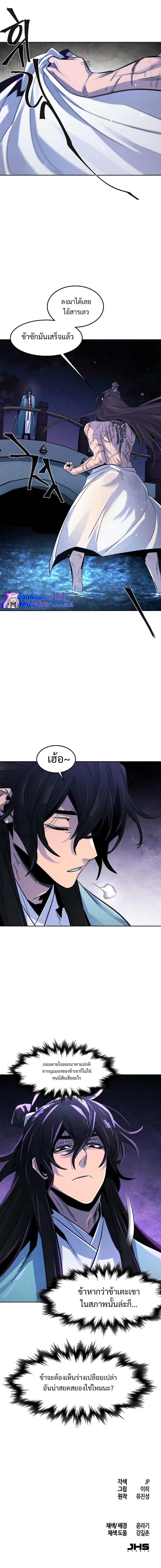 The Return of the Crazy Demon การหวนคืนของอสูรคลั่ง ตอนที่ 83 หน้า 9