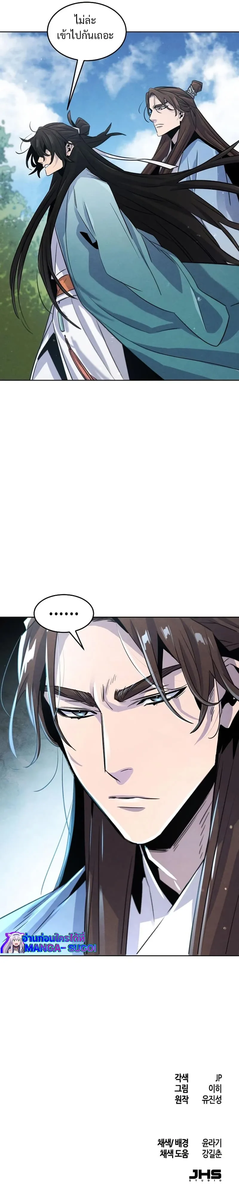 The Return of the Crazy Demon การหวนคืนของอสูรคลั่ง ตอนที่ 84 หน้า 10