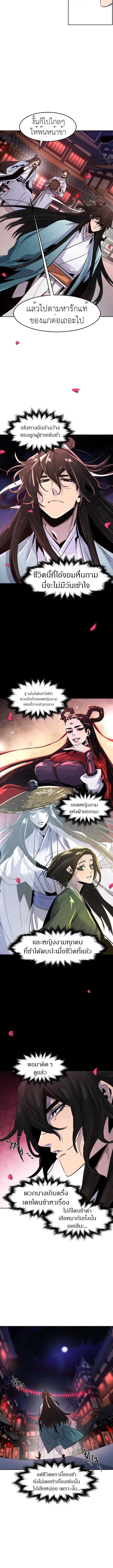 The Return of the Crazy Demon การหวนคืนของอสูรคลั่ง ตอนที่ 89 หน้า 3