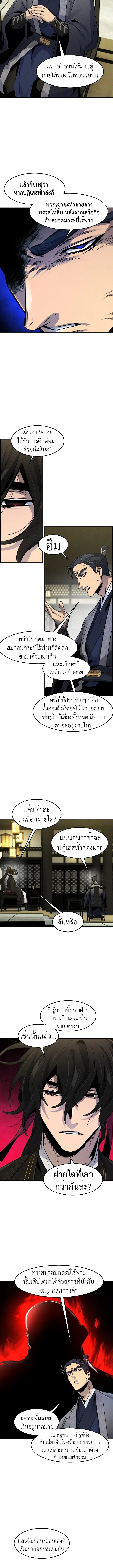 The Return of the Crazy Demon การหวนคืนของอสูรคลั่ง ตอนที่ 89 หน้า 6
