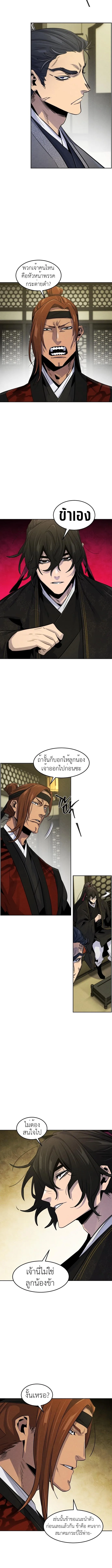 The Return of the Crazy Demon การหวนคืนของอสูรคลั่ง ตอนที่ 89 หน้า 9