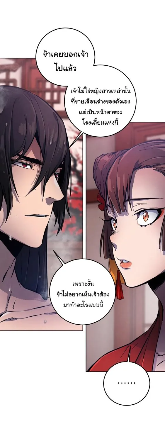 The Return of the Crazy Demon การหวนคืนของอสูรคลั่ง ตอนที่ 9 หน้า 14