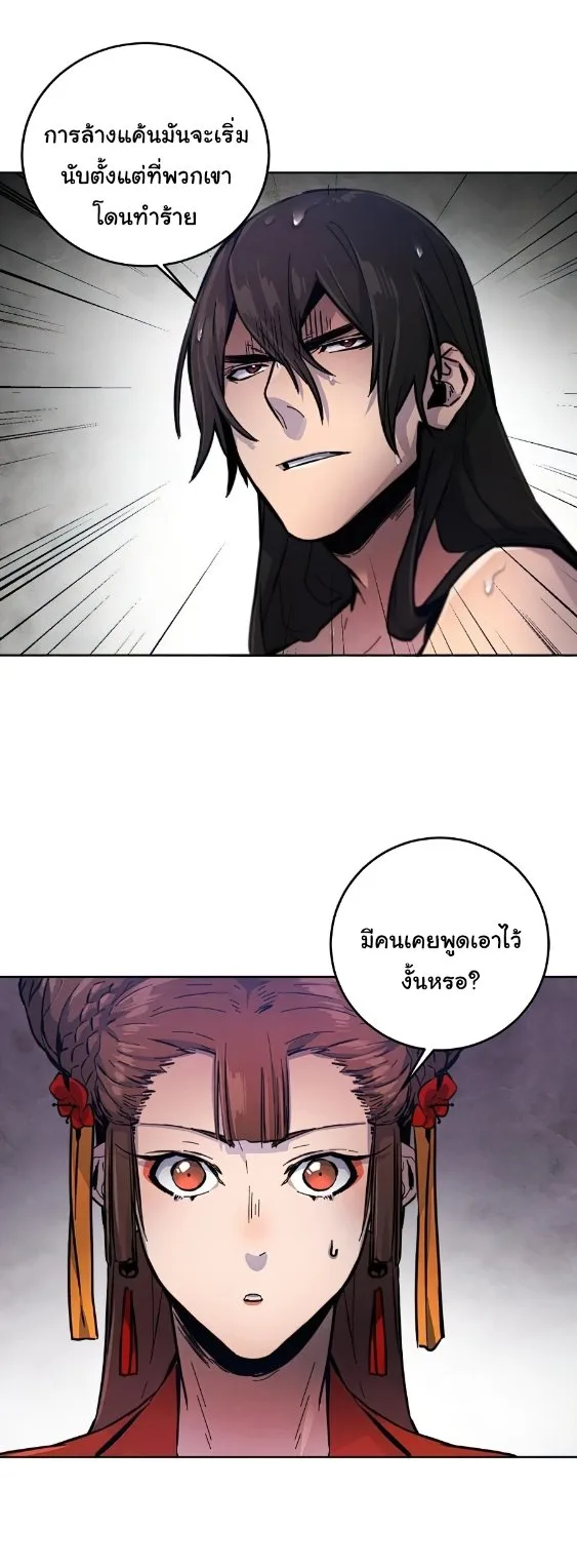 The Return of the Crazy Demon การหวนคืนของอสูรคลั่ง ตอนที่ 9 หน้า 20