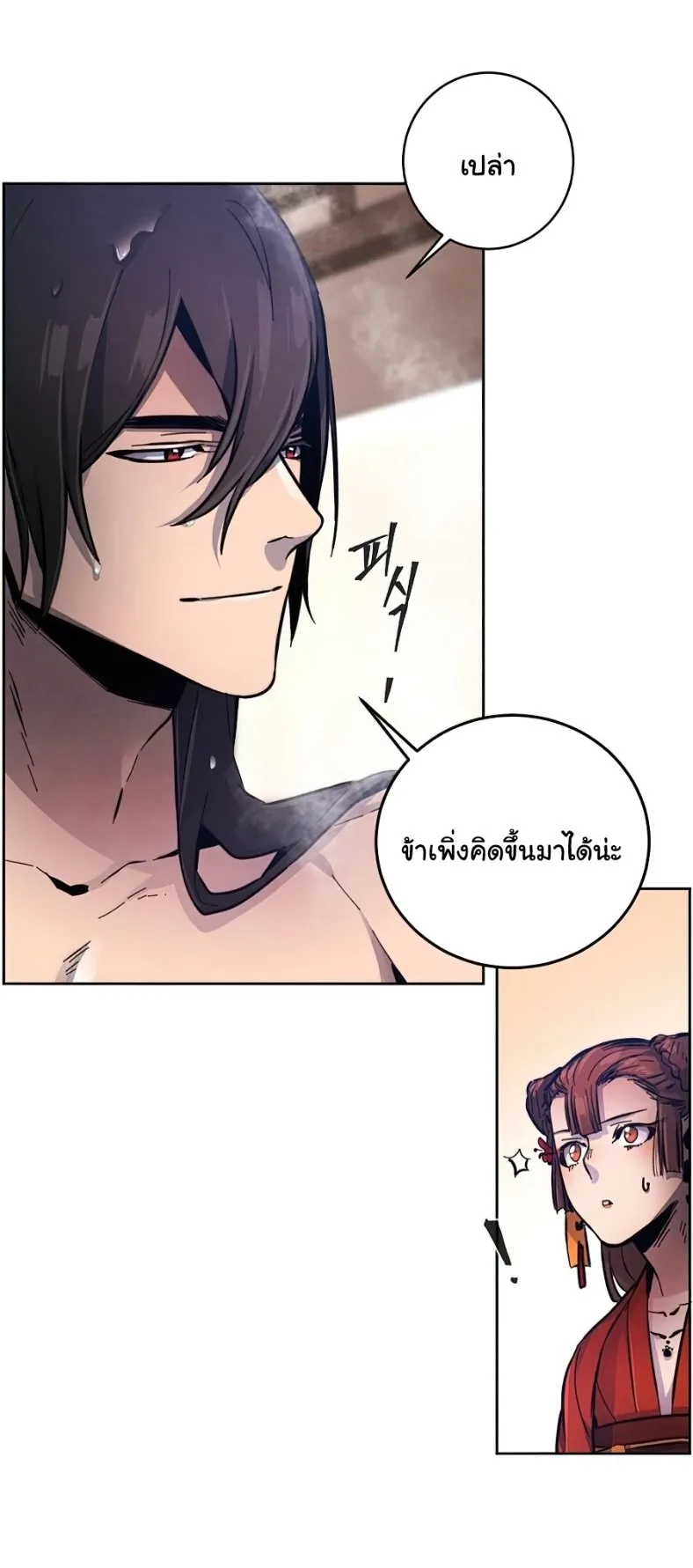 The Return of the Crazy Demon การหวนคืนของอสูรคลั่ง ตอนที่ 9 หน้า 21