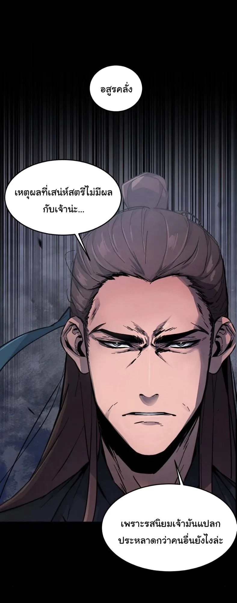 The Return of the Crazy Demon การหวนคืนของอสูรคลั่ง ตอนที่ 9 หน้า 25