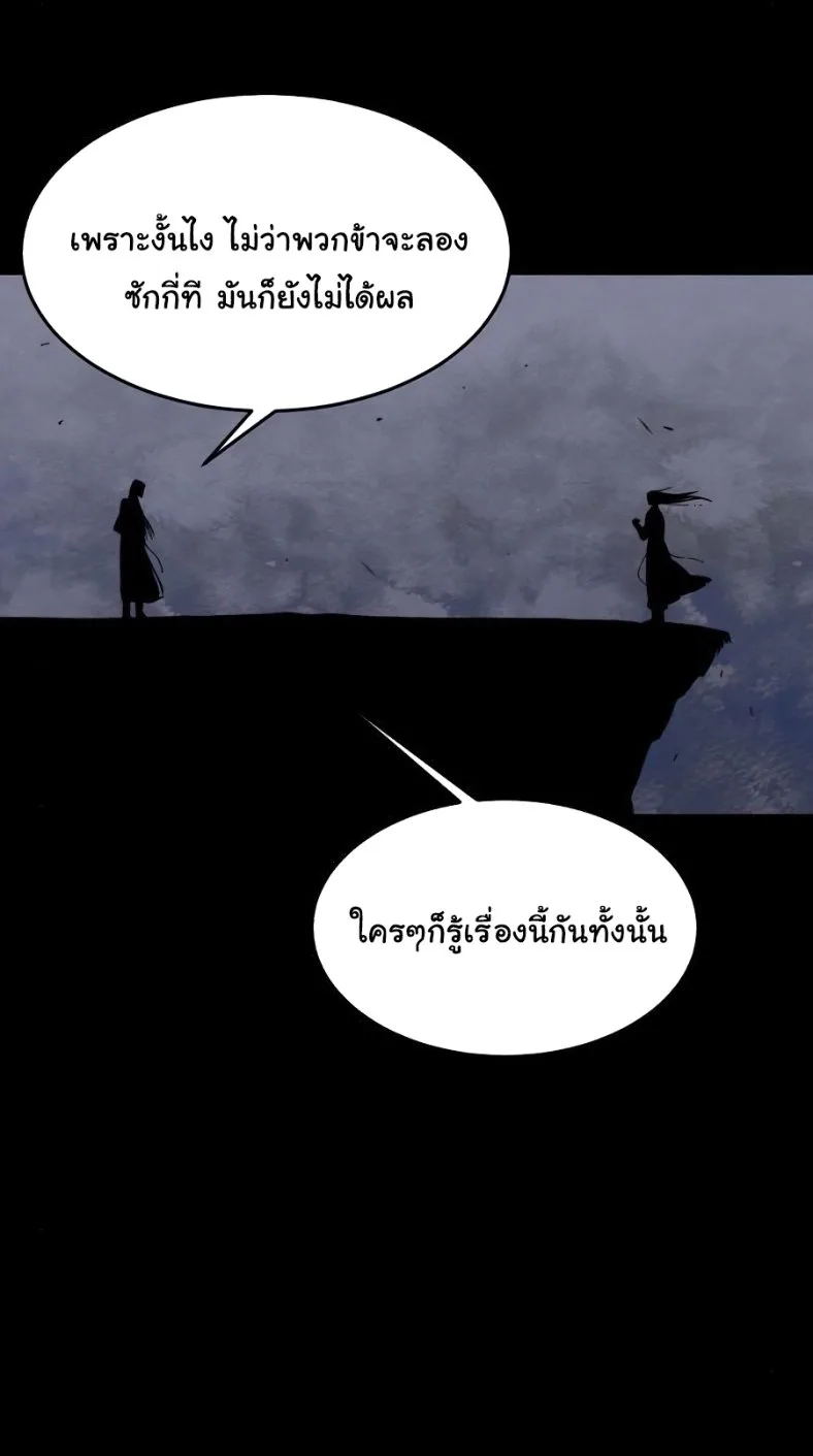 The Return of the Crazy Demon การหวนคืนของอสูรคลั่ง ตอนที่ 9 หน้า 26