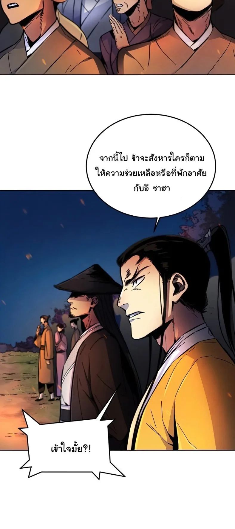 The Return of the Crazy Demon การหวนคืนของอสูรคลั่ง ตอนที่ 9 หน้า 32