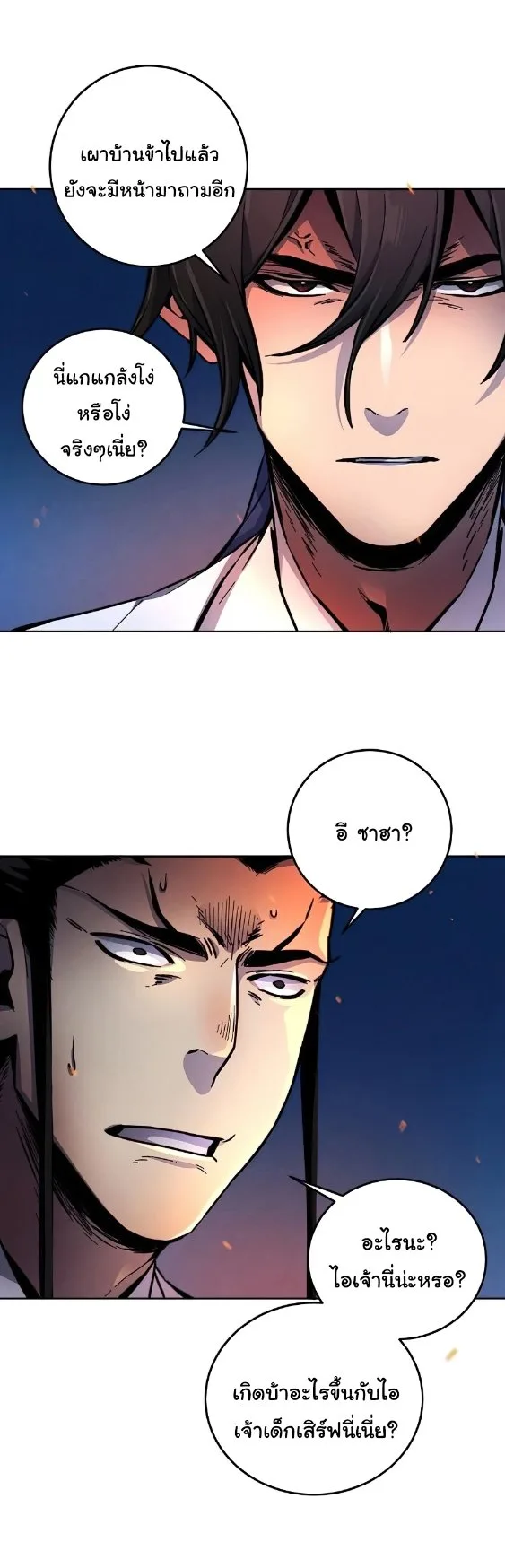 The Return of the Crazy Demon การหวนคืนของอสูรคลั่ง ตอนที่ 9 หน้า 36