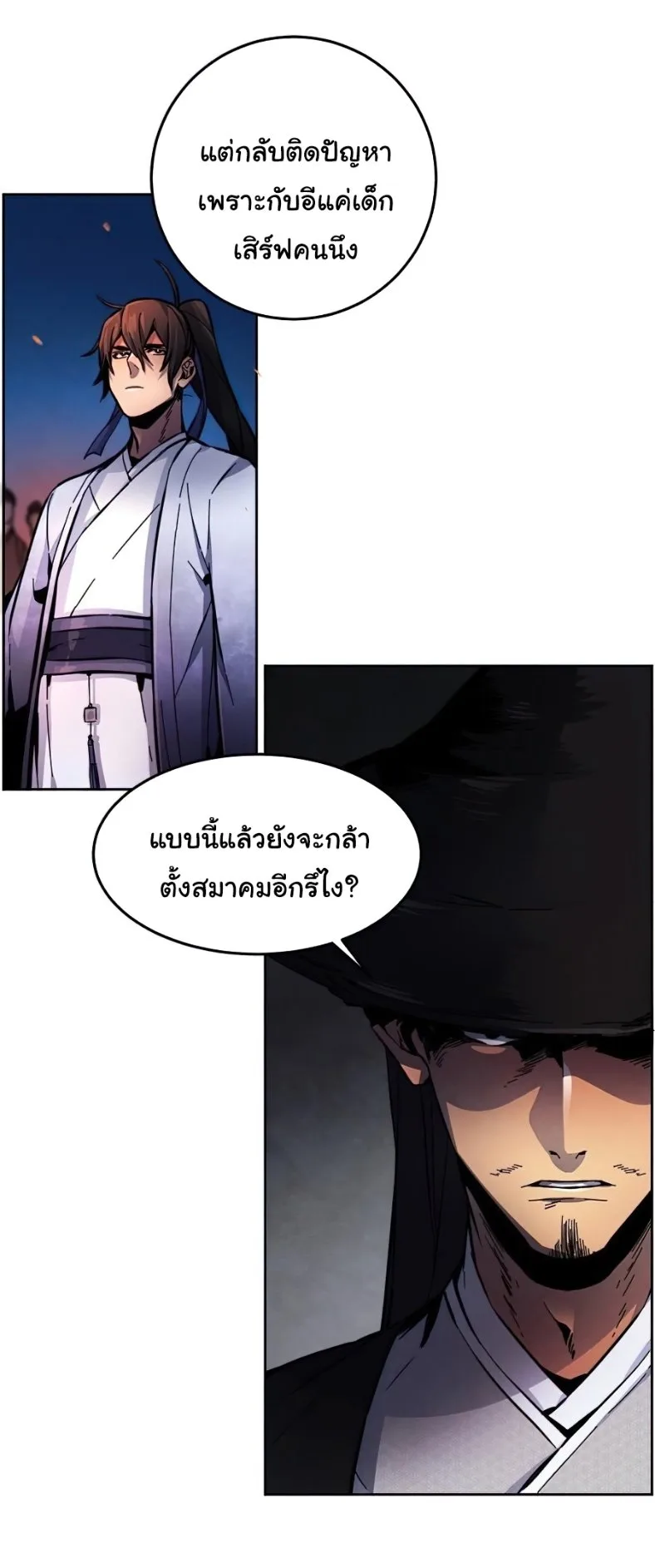 The Return of the Crazy Demon การหวนคืนของอสูรคลั่ง ตอนที่ 9 หน้า 40
