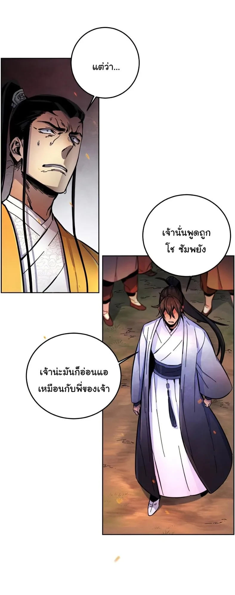 The Return of the Crazy Demon การหวนคืนของอสูรคลั่ง ตอนที่ 9 หน้า 45