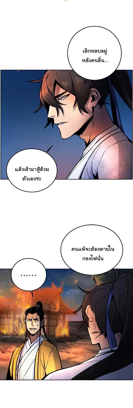 The Return of the Crazy Demon การหวนคืนของอสูรคลั่ง ตอนที่ 9 หน้า 46