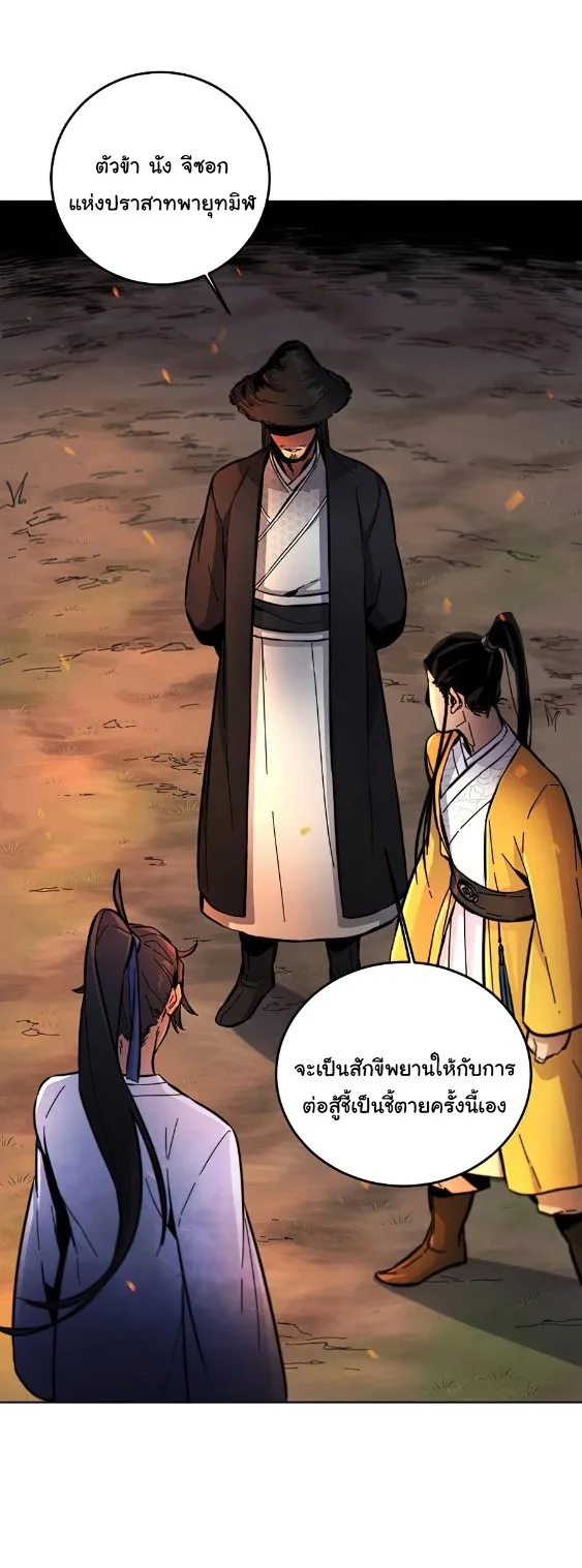 The Return of the Crazy Demon การหวนคืนของอสูรคลั่ง ตอนที่ 9 หน้า 48