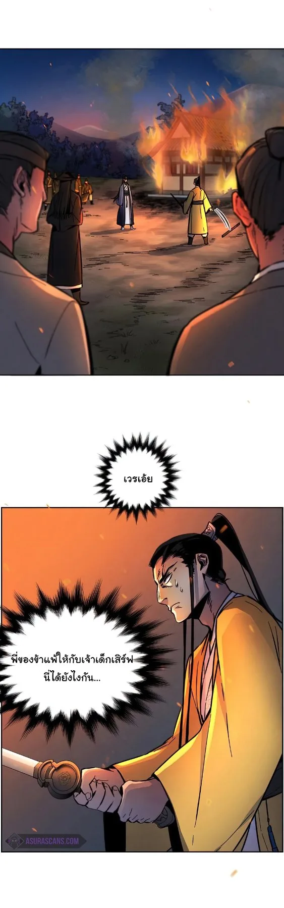 The Return of the Crazy Demon การหวนคืนของอสูรคลั่ง ตอนที่ 9 หน้า 49