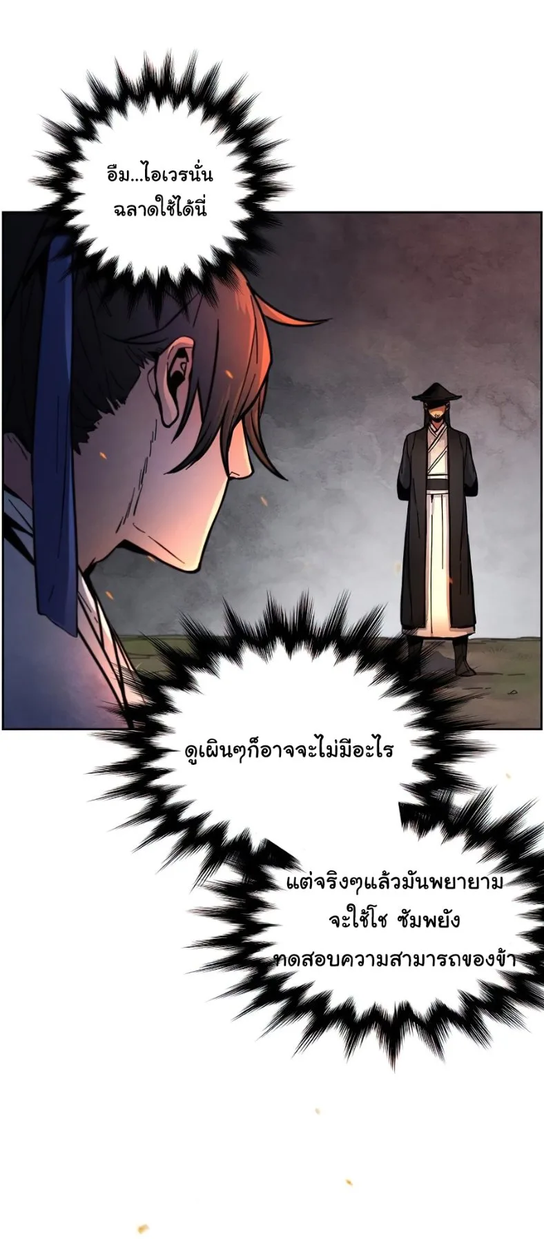 The Return of the Crazy Demon การหวนคืนของอสูรคลั่ง ตอนที่ 9 หน้า 50