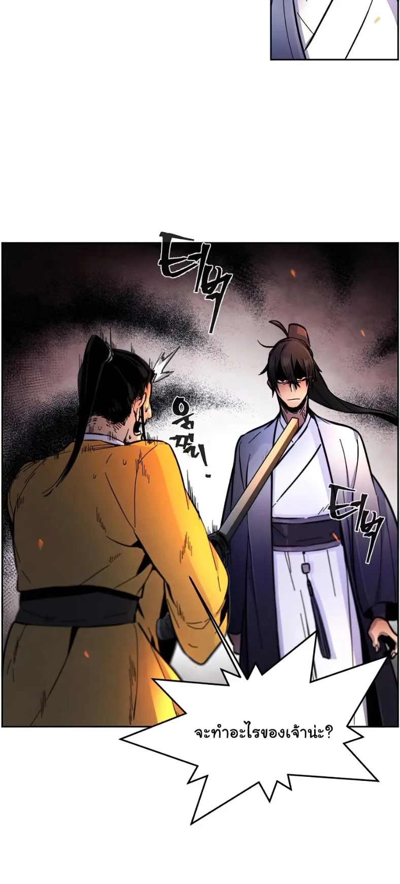 The Return of the Crazy Demon การหวนคืนของอสูรคลั่ง ตอนที่ 9 หน้า 52