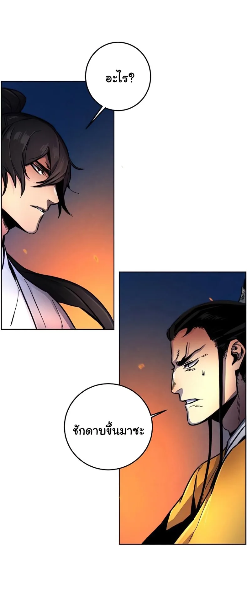 The Return of the Crazy Demon การหวนคืนของอสูรคลั่ง ตอนที่ 9 หน้า 53