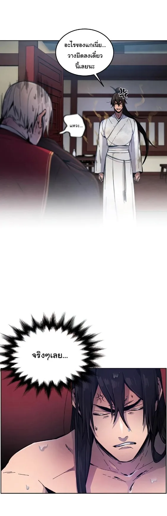 The Return of the Crazy Demon การหวนคืนของอสูรคลั่ง ตอนที่ 9 หน้า 6