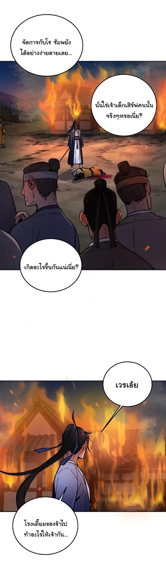 The Return of the Crazy Demon การหวนคืนของอสูรคลั่ง ตอนที่ 9 หน้า 65