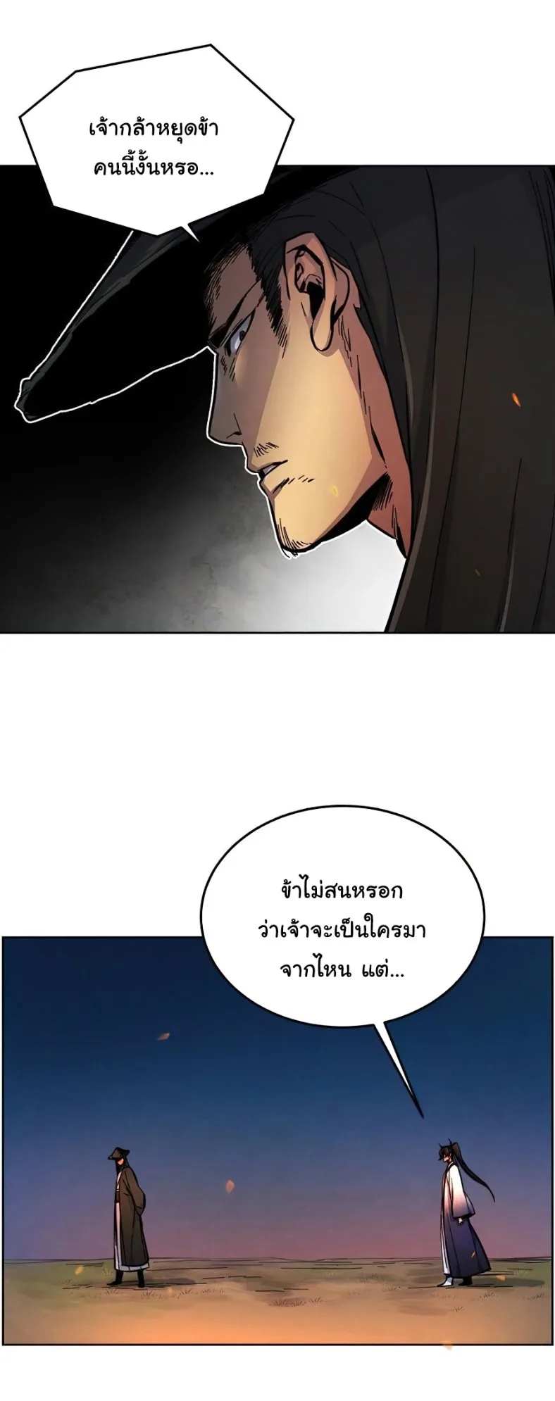 The Return of the Crazy Demon การหวนคืนของอสูรคลั่ง ตอนที่ 9 หน้า 69
