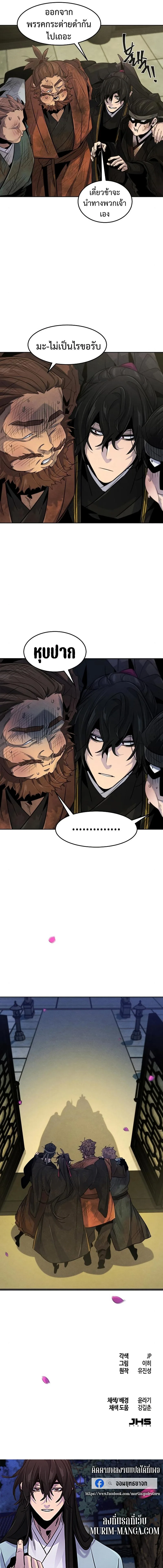The Return of the Crazy Demon การหวนคืนของอสูรคลั่ง ตอนที่ 92 หน้า 11