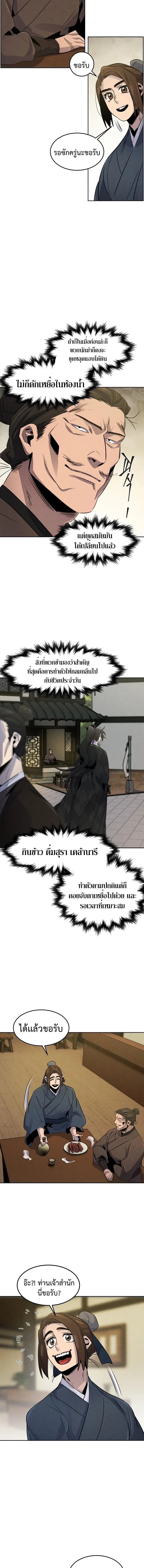 The Return of the Crazy Demon การหวนคืนของอสูรคลั่ง ตอนที่ 93 หน้า 10