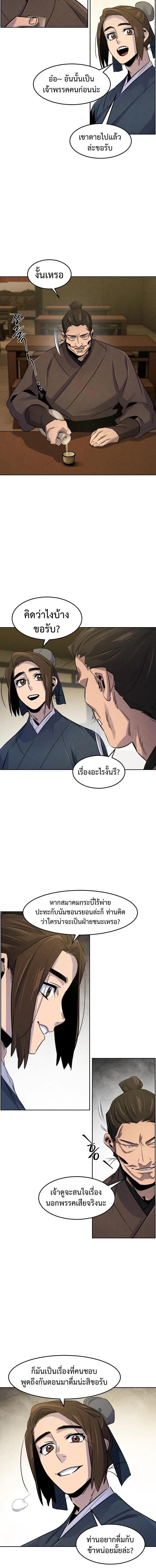 The Return of the Crazy Demon การหวนคืนของอสูรคลั่ง ตอนที่ 93 หน้า 14