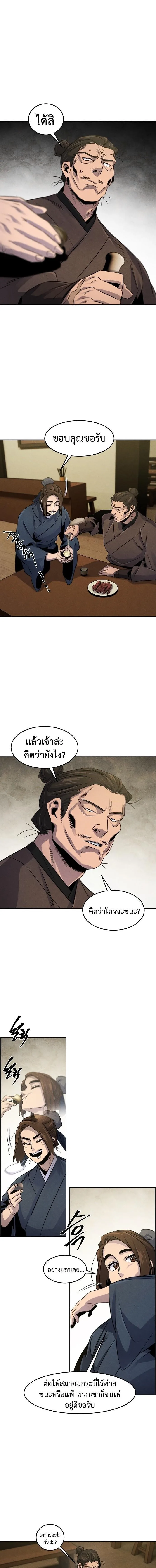 The Return of the Crazy Demon การหวนคืนของอสูรคลั่ง ตอนที่ 93 หน้า 15