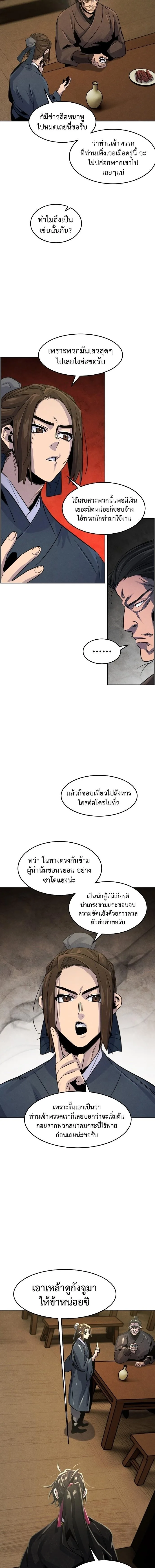 The Return of the Crazy Demon การหวนคืนของอสูรคลั่ง ตอนที่ 93 หน้า 16