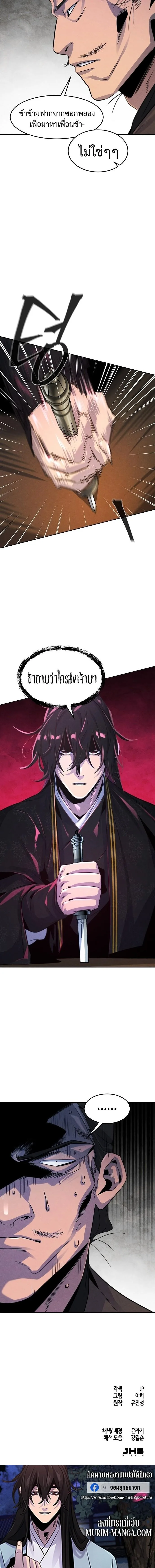 The Return of the Crazy Demon การหวนคืนของอสูรคลั่ง ตอนที่ 93 หน้า 18