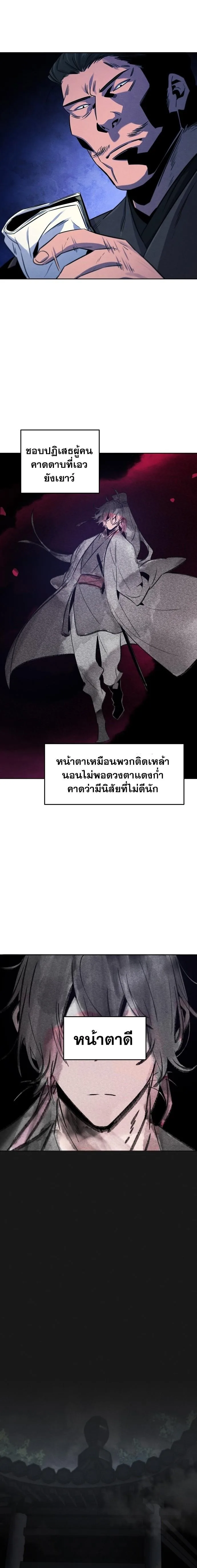 The Return of the Crazy Demon การหวนคืนของอสูรคลั่ง ตอนที่ 93 หน้า 3