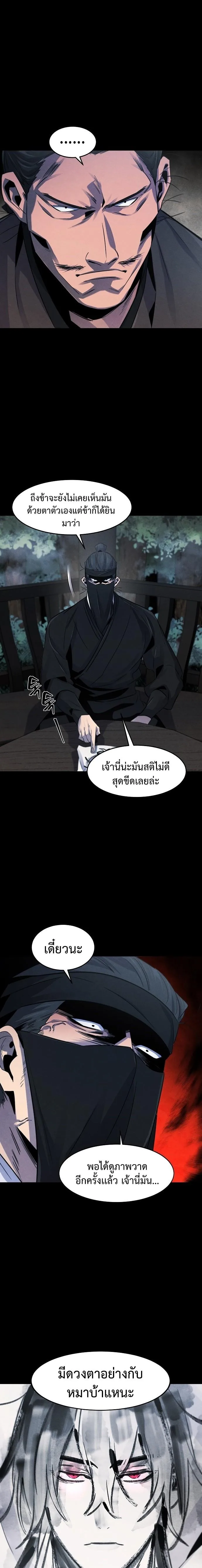 The Return of the Crazy Demon การหวนคืนของอสูรคลั่ง ตอนที่ 93 หน้า 6