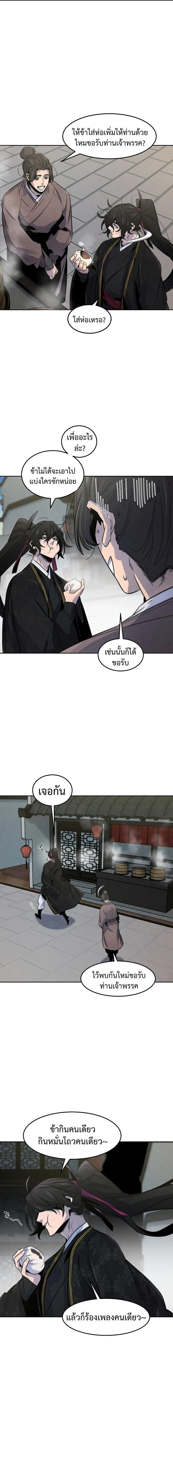 The Return of the Crazy Demon การหวนคืนของอสูรคลั่ง ตอนที่ 93 หน้า 8