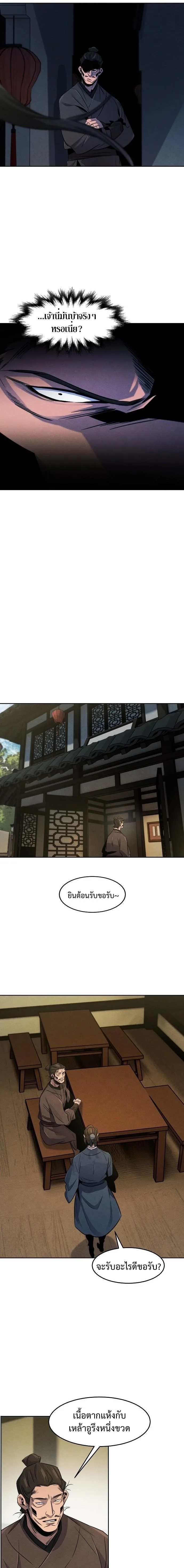 The Return of the Crazy Demon การหวนคืนของอสูรคลั่ง ตอนที่ 93 หน้า 9