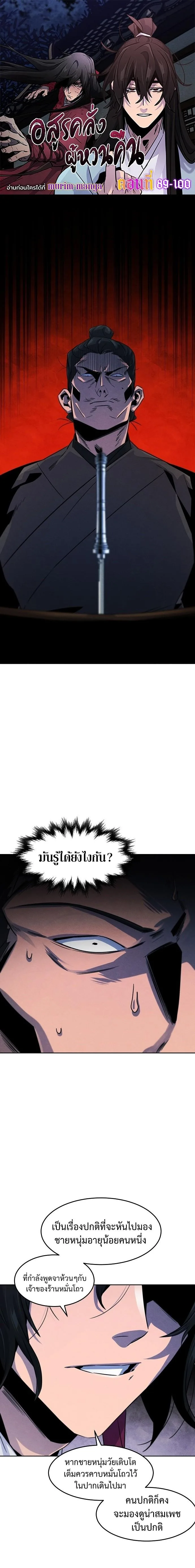 The Return of the Crazy Demon การหวนคืนของอสูรคลั่ง ตอนที่ 94 หน้า 1