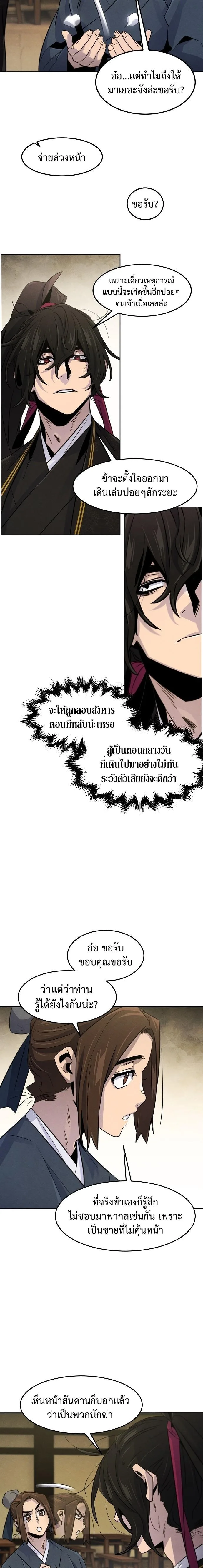 The Return of the Crazy Demon การหวนคืนของอสูรคลั่ง ตอนที่ 94 หน้า 10