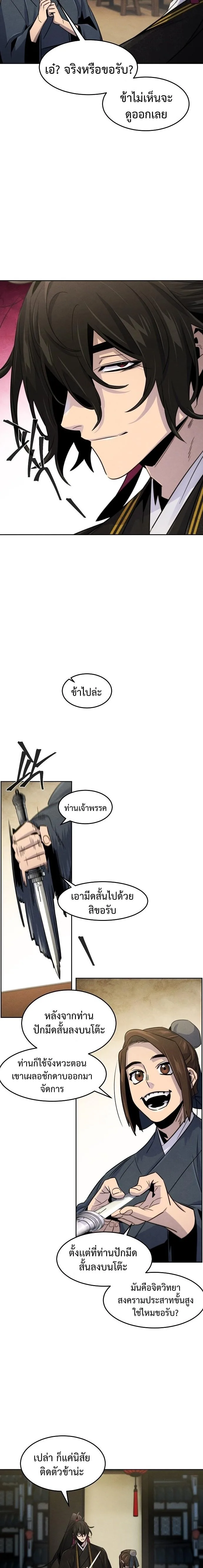 The Return of the Crazy Demon การหวนคืนของอสูรคลั่ง ตอนที่ 94 หน้า 11