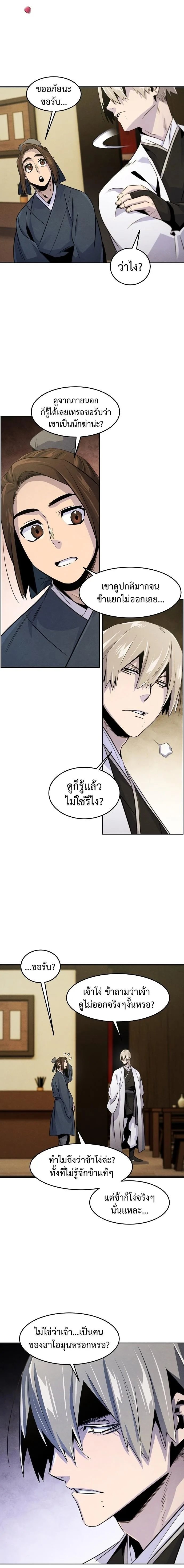 The Return of the Crazy Demon การหวนคืนของอสูรคลั่ง ตอนที่ 94 หน้า 13