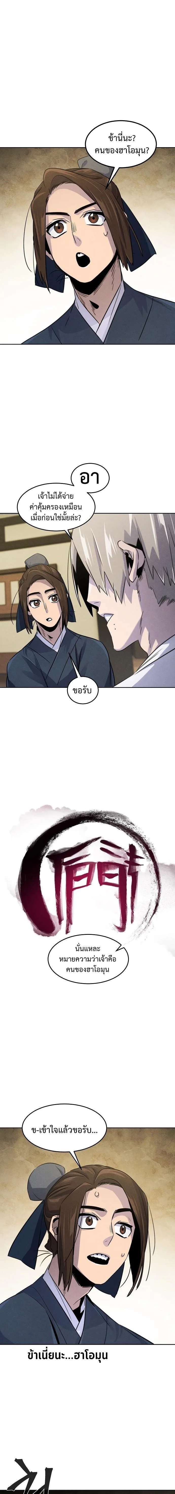 The Return of the Crazy Demon การหวนคืนของอสูรคลั่ง ตอนที่ 94 หน้า 14