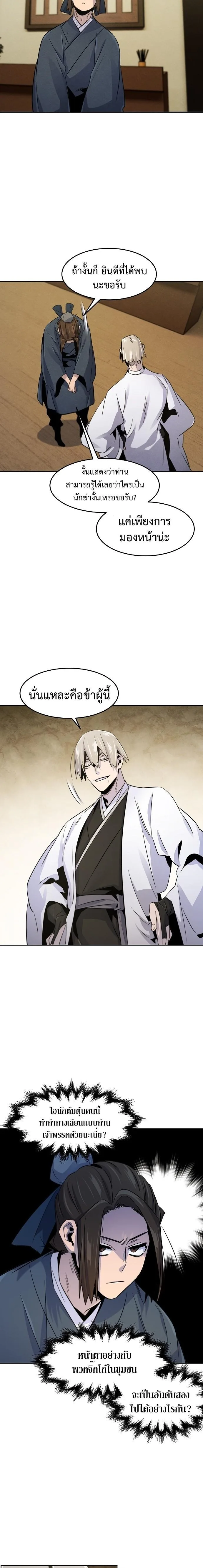 The Return of the Crazy Demon การหวนคืนของอสูรคลั่ง ตอนที่ 94 หน้า 16