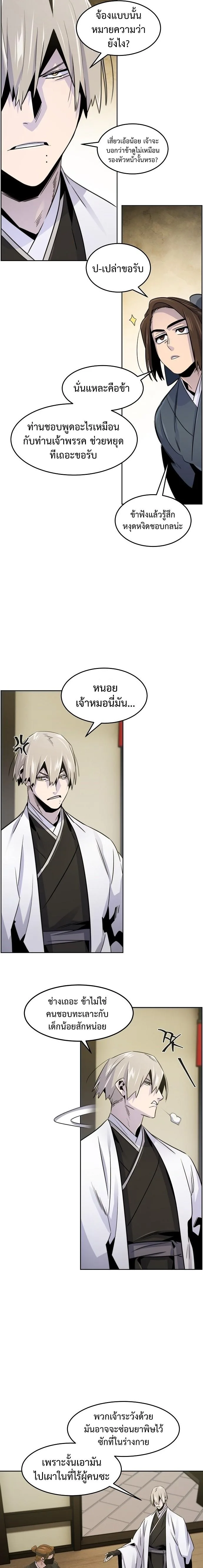 The Return of the Crazy Demon การหวนคืนของอสูรคลั่ง ตอนที่ 94 หน้า 17