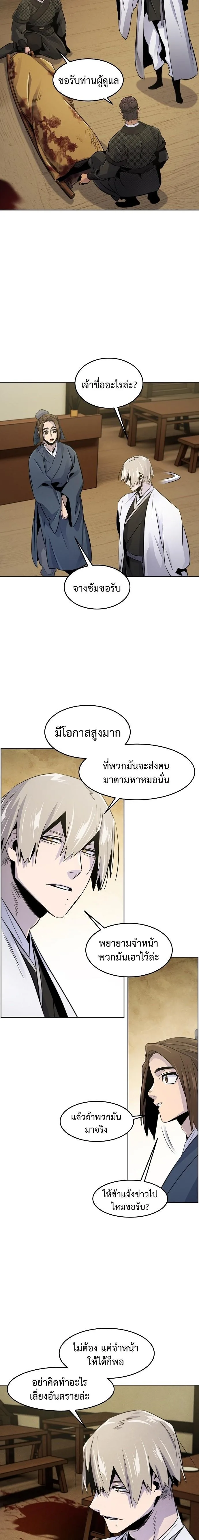 The Return of the Crazy Demon การหวนคืนของอสูรคลั่ง ตอนที่ 94 หน้า 18